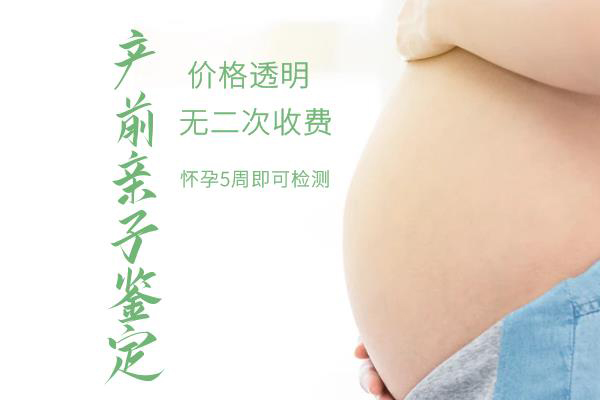 怀孕期间南通怎么做胎儿亲子鉴定,在南通怀孕期间做亲子鉴定准确吗